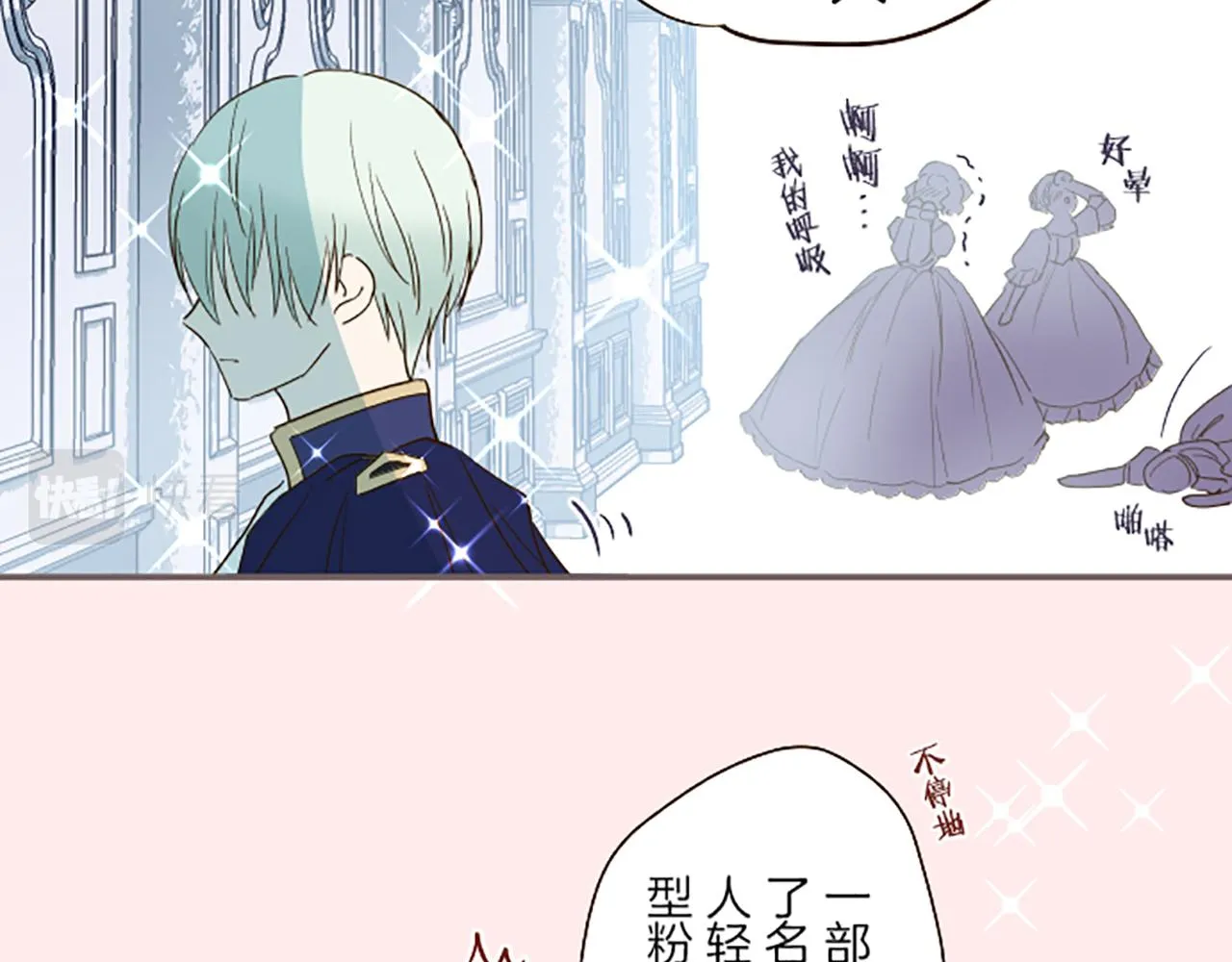 第19话 宫廷骑士 第39页