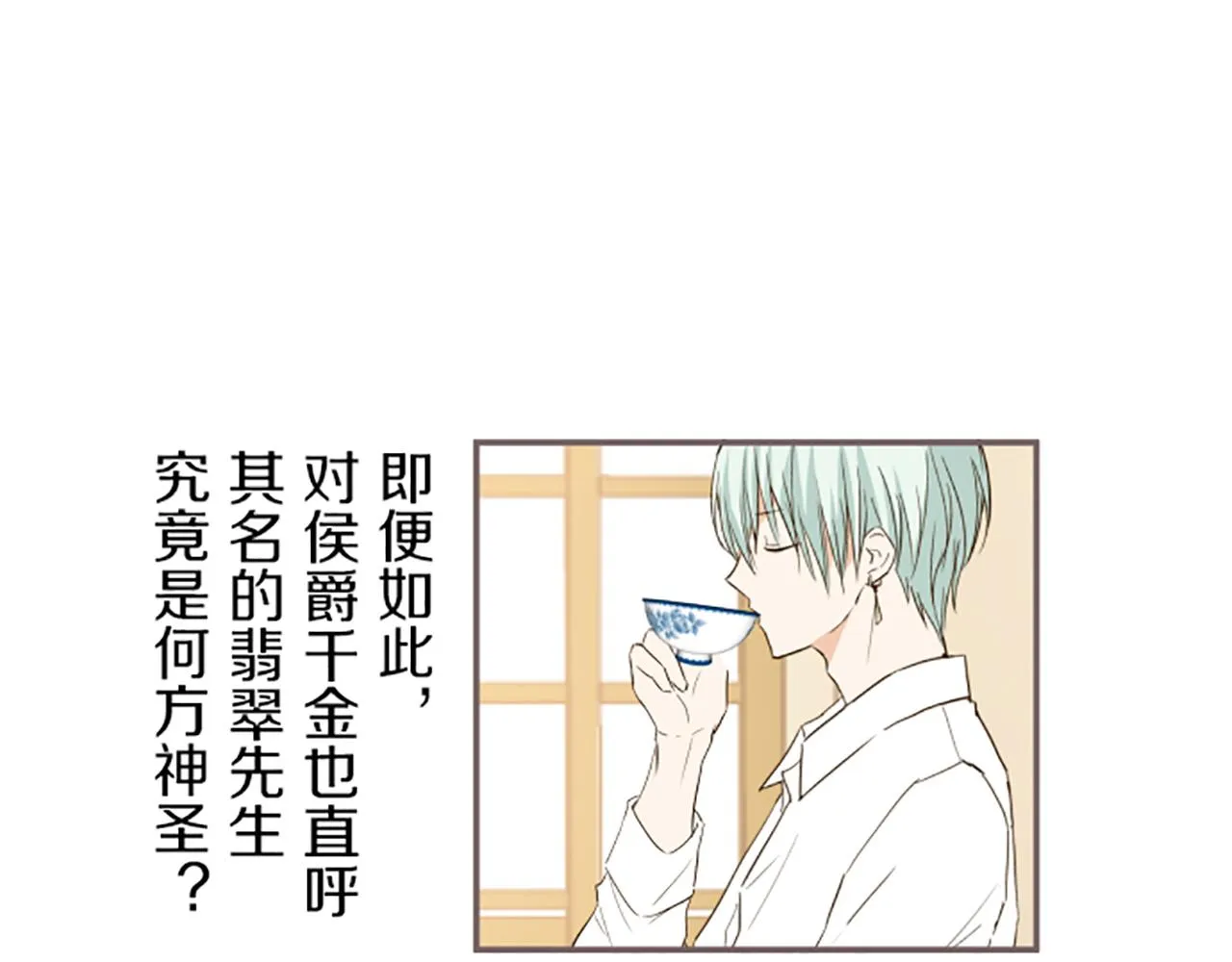 第19话 宫廷骑士 第43页