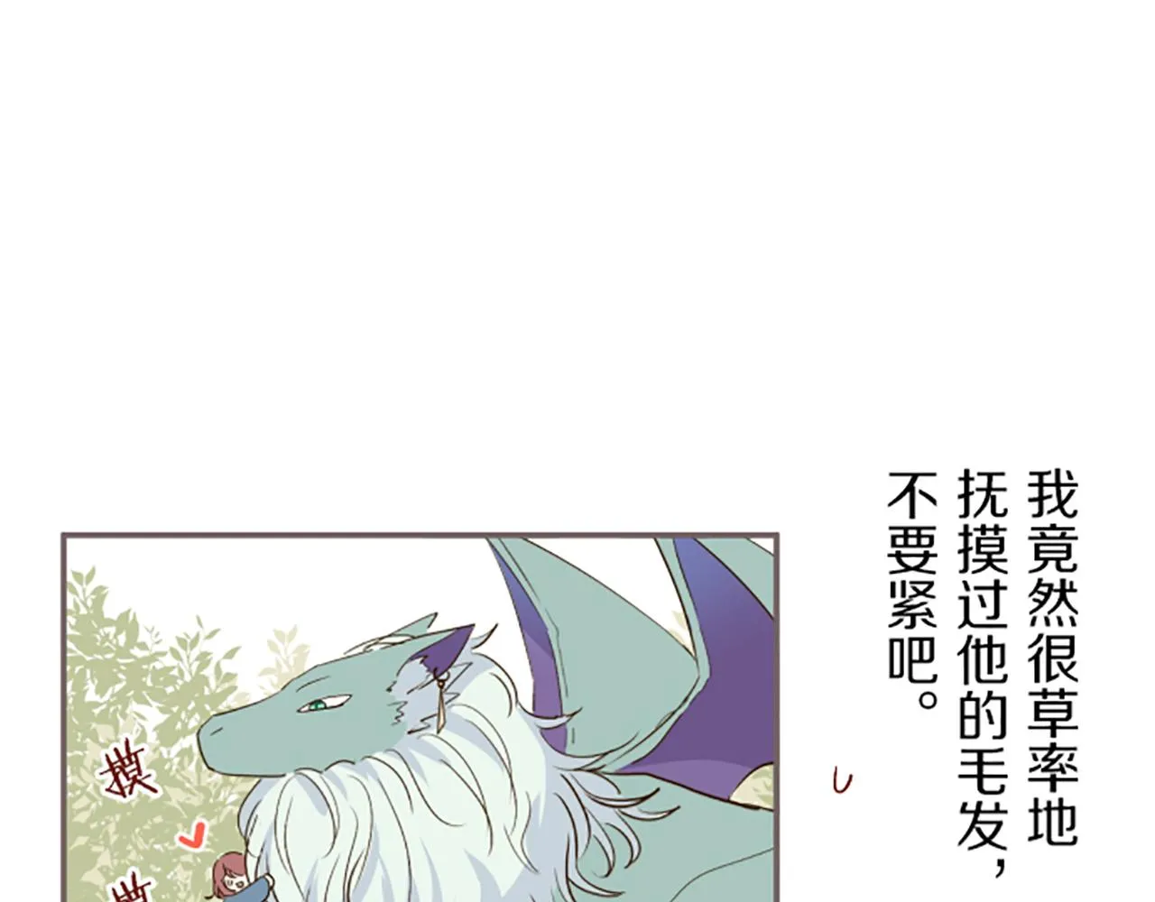 第19话 宫廷骑士 第44页