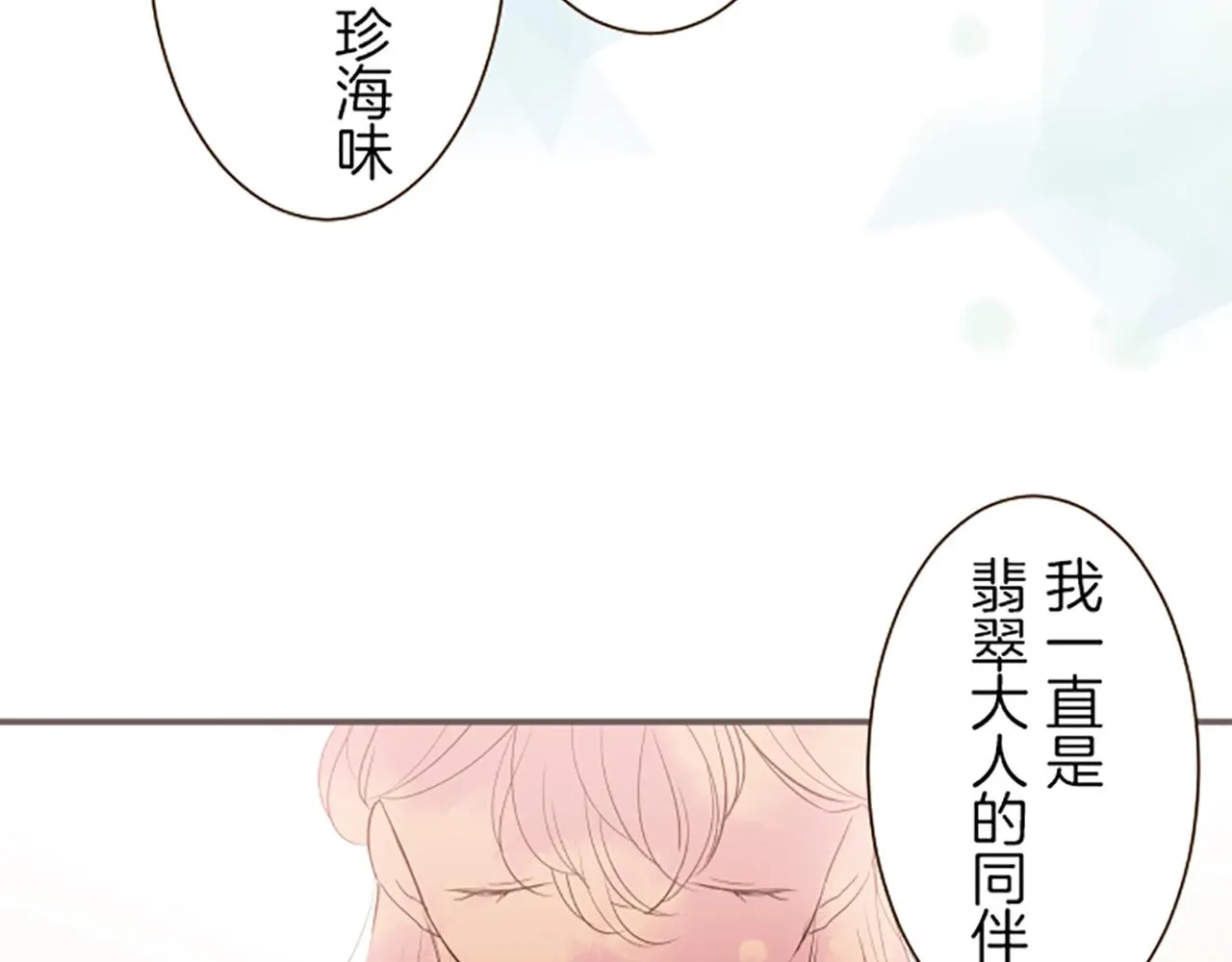 第19话 宫廷骑士 第50页