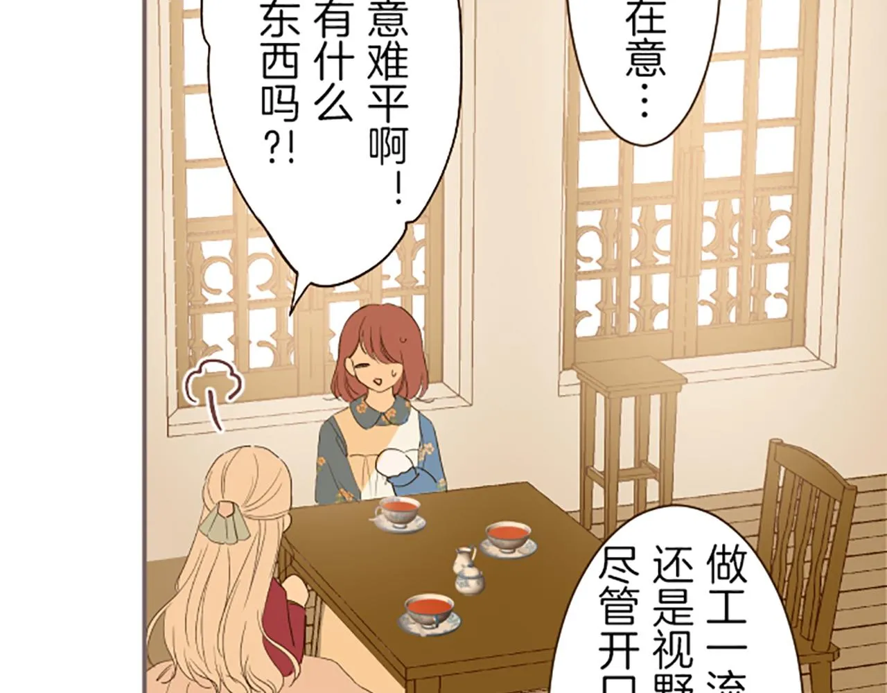 第19话 宫廷骑士 第75页