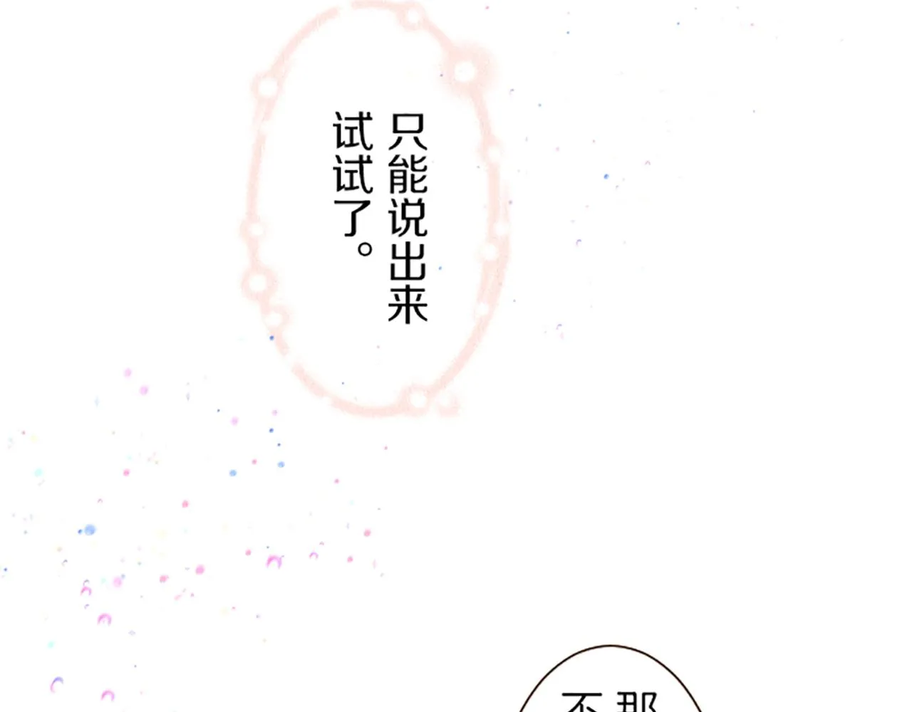 第19话 宫廷骑士 第83页