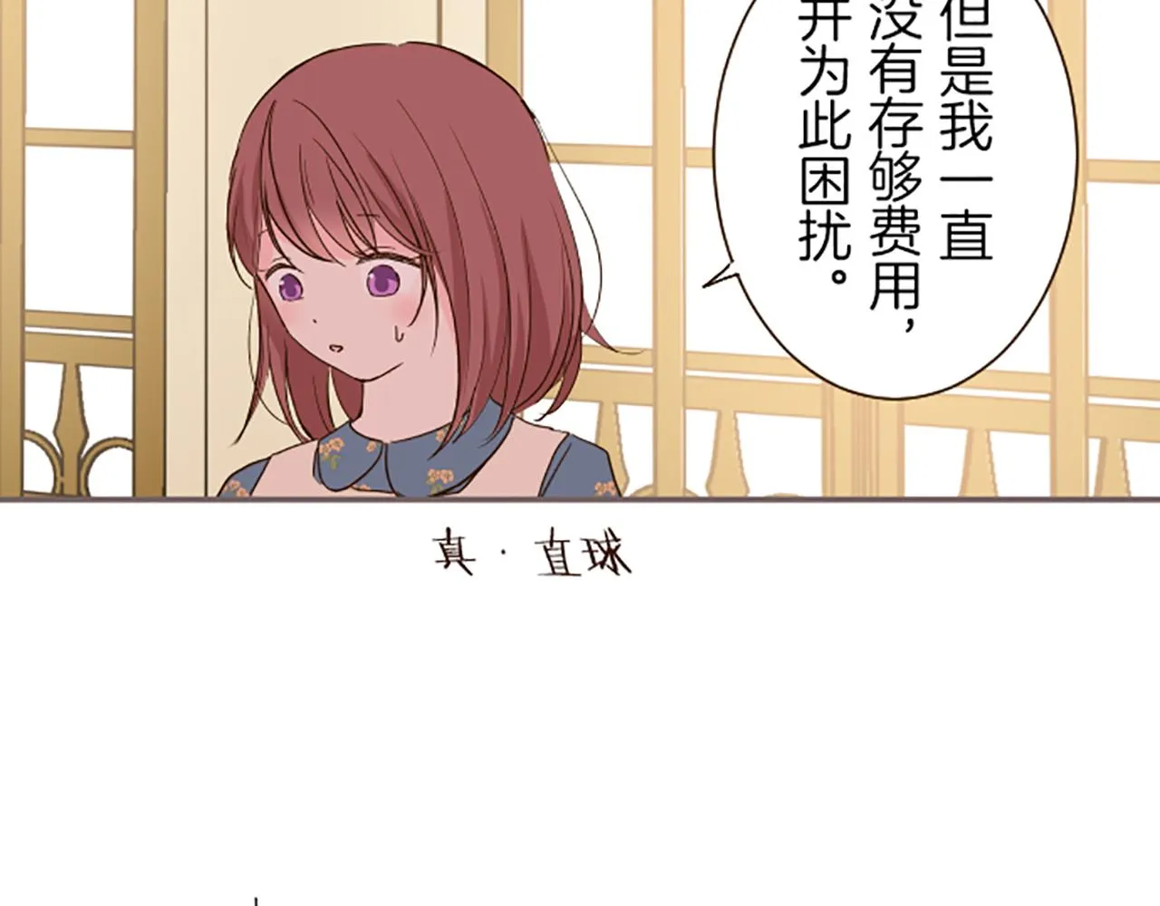 第19话 宫廷骑士 第86页