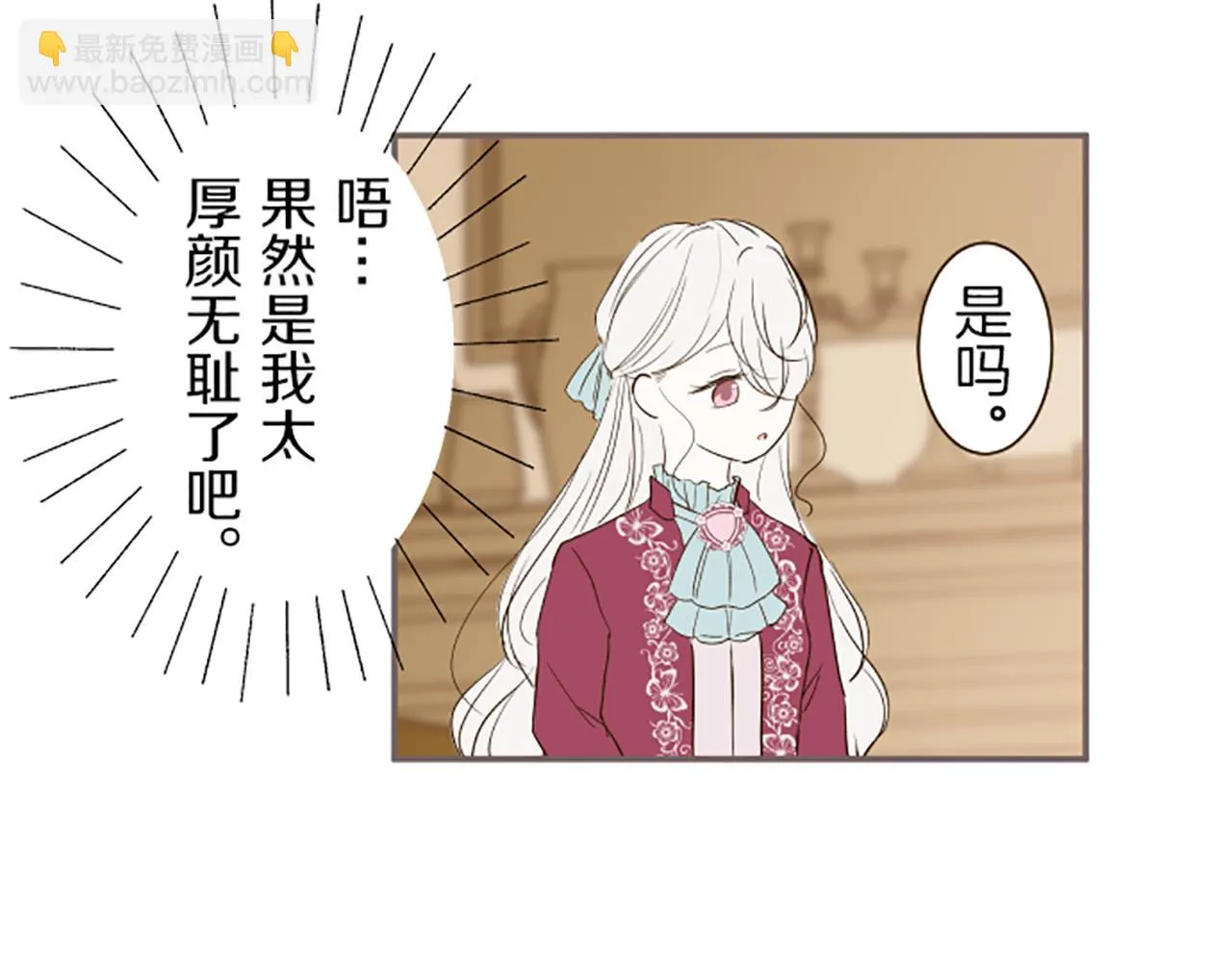 第19话 宫廷骑士 第87页