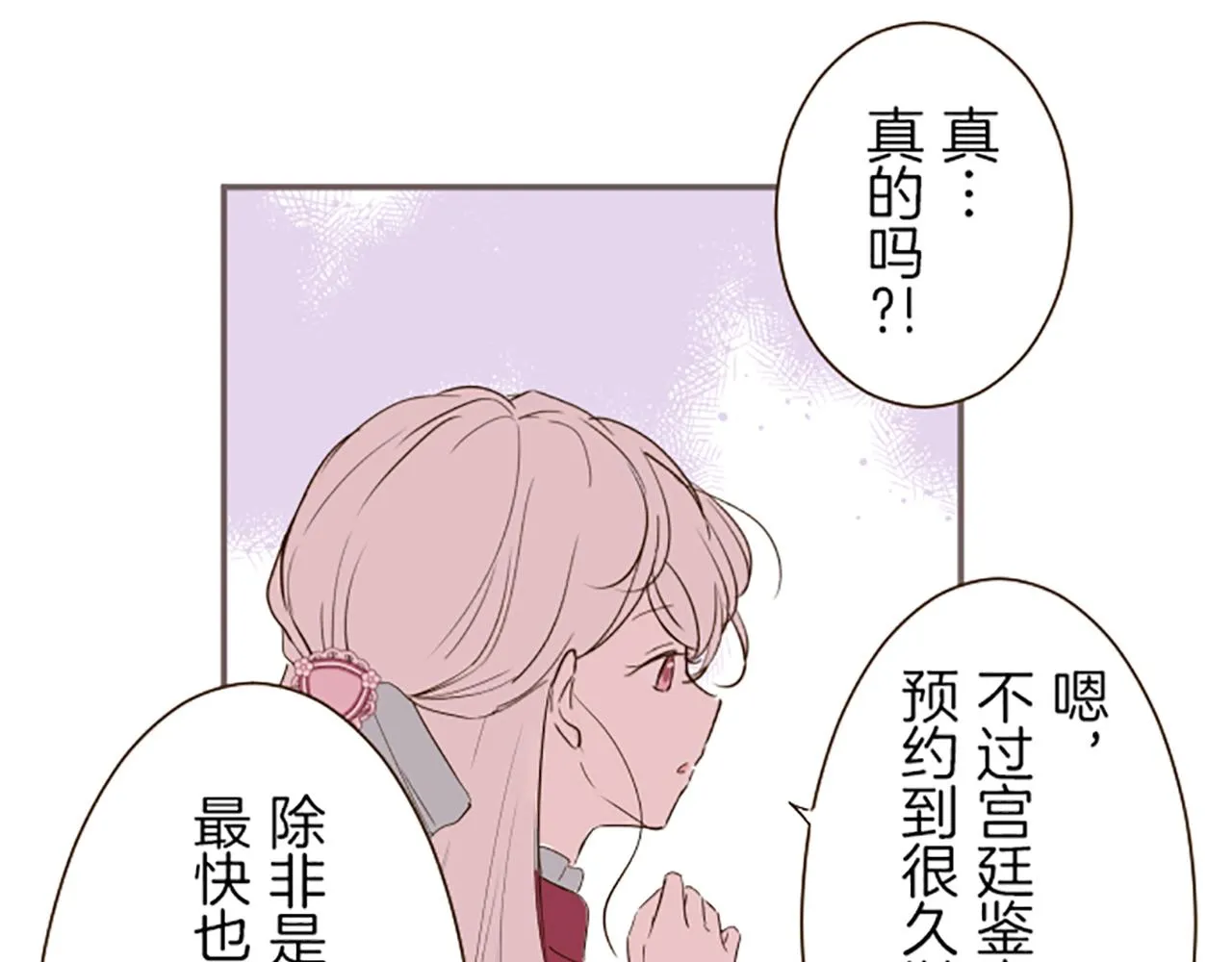 第19话 宫廷骑士 第92页