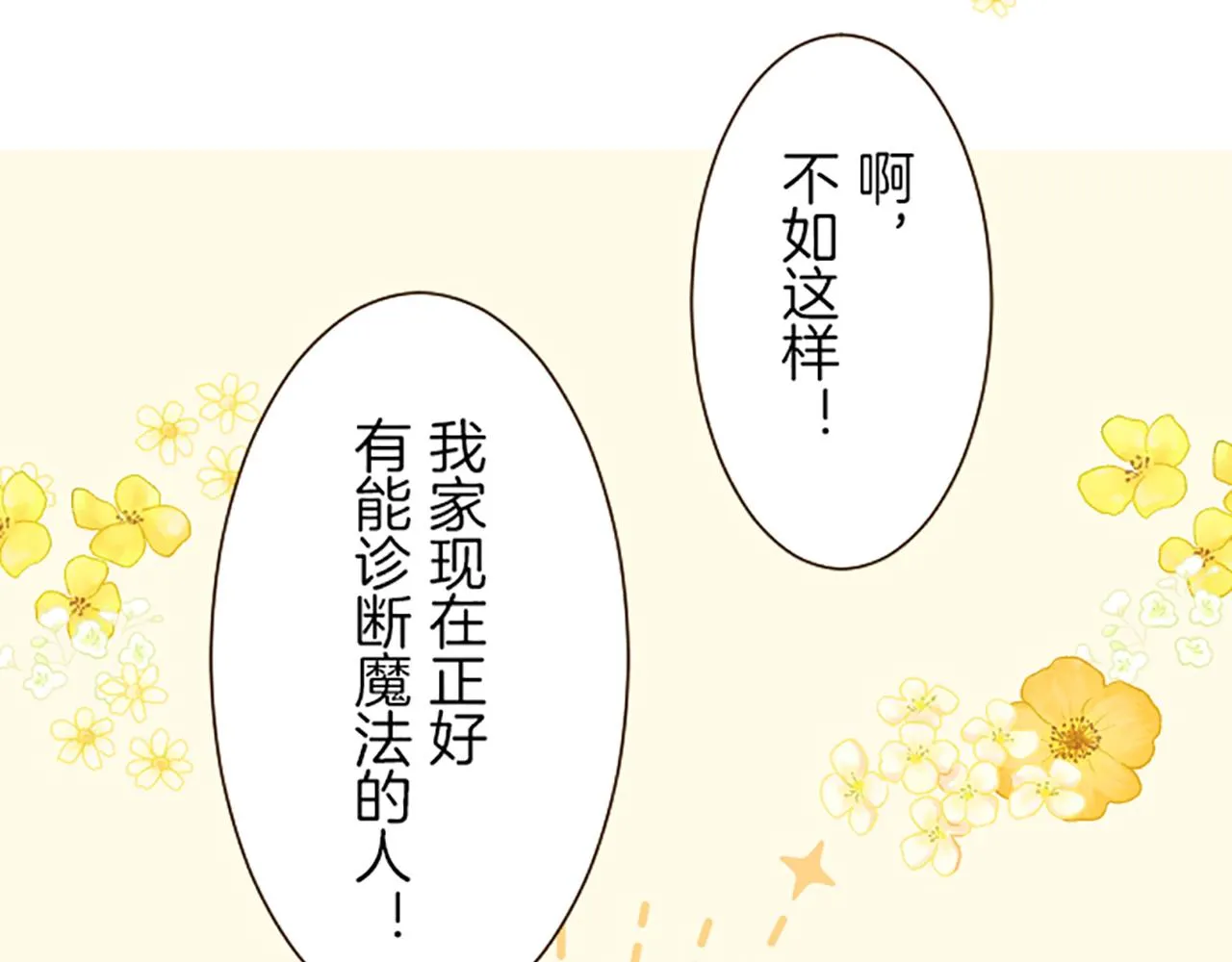 第19话 宫廷骑士 第94页