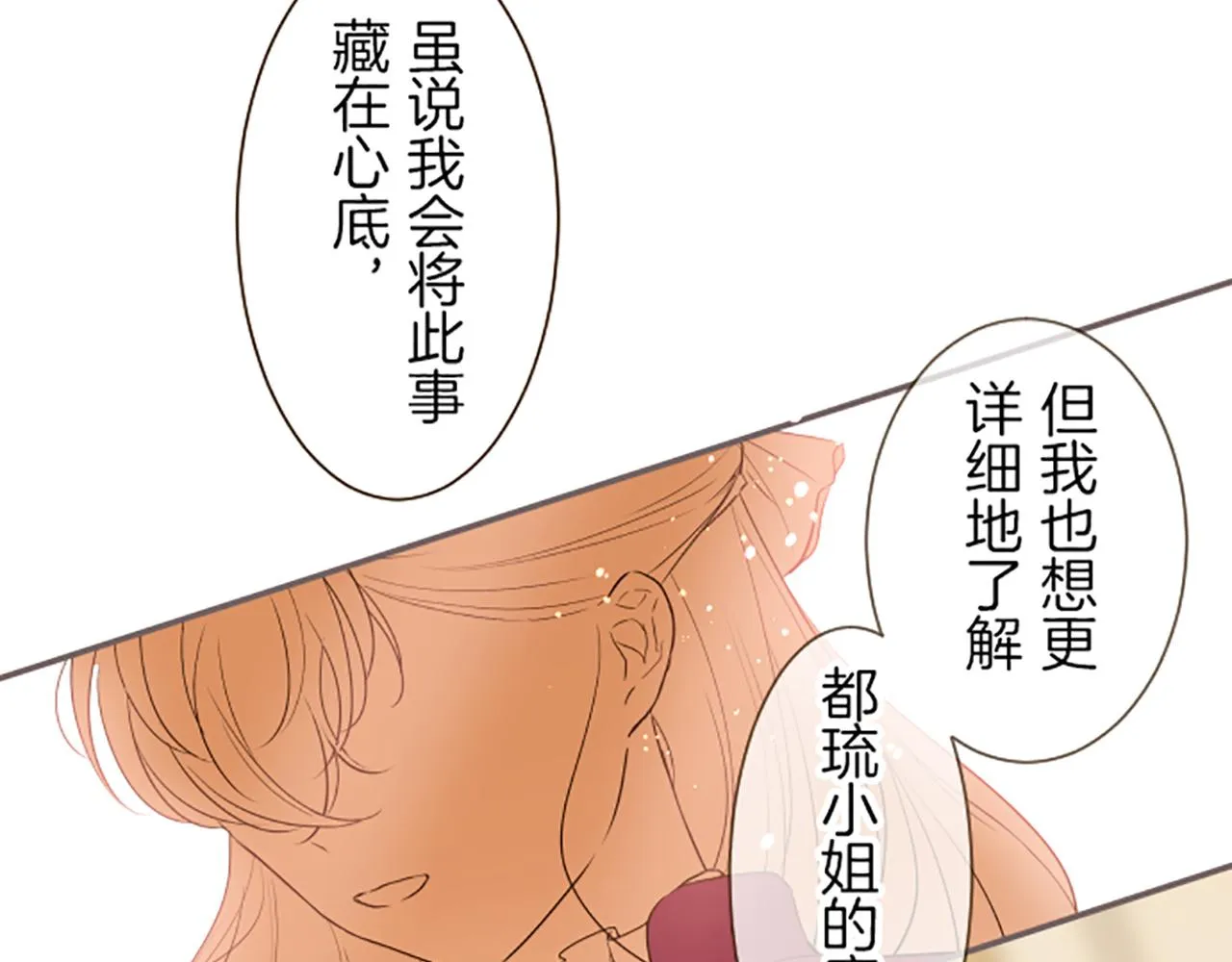 第19话 宫廷骑士 第101页