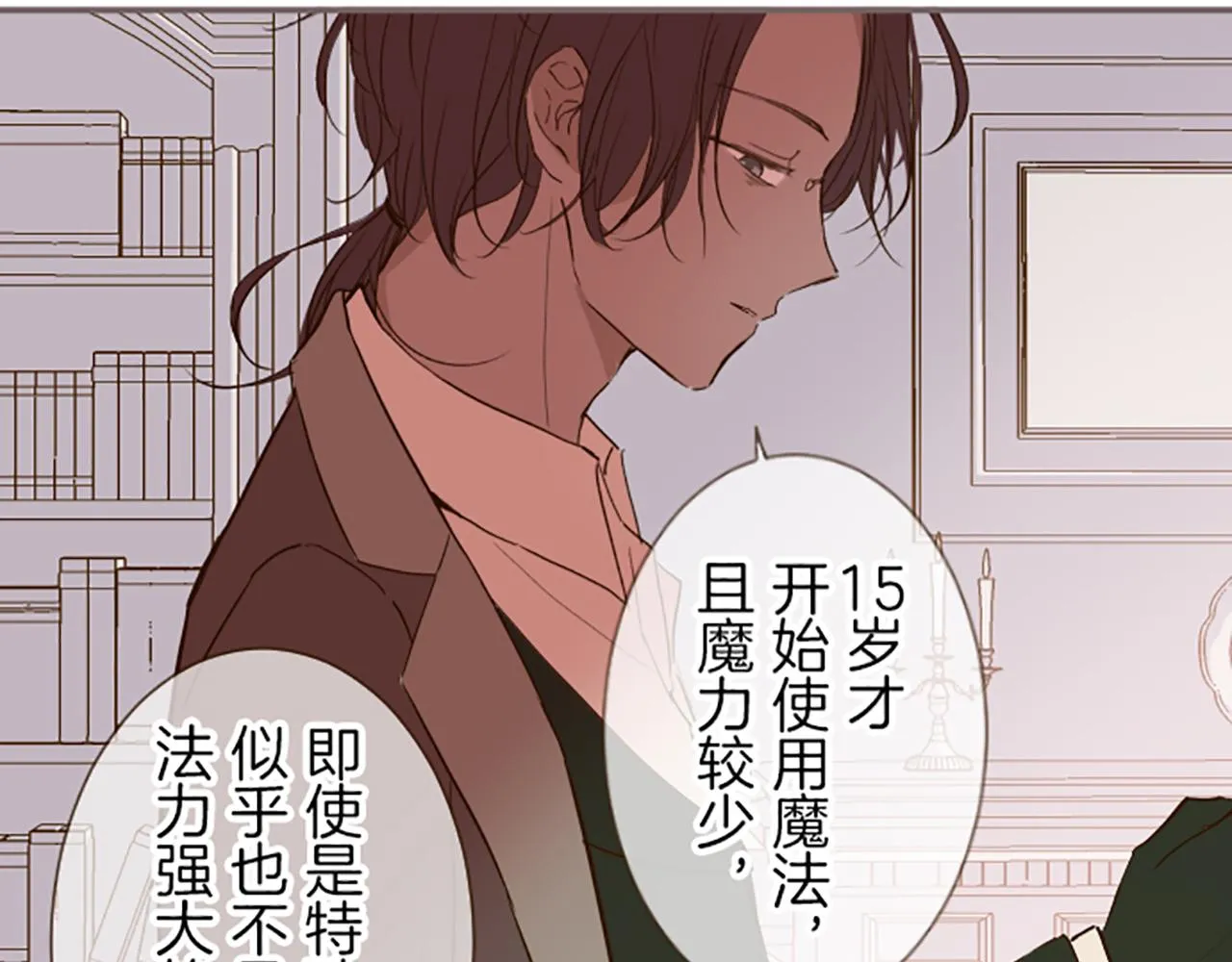 第19话 宫廷骑士 第112页