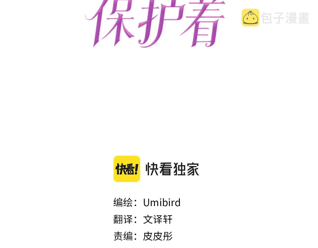 第20话 你这个变态 第3页