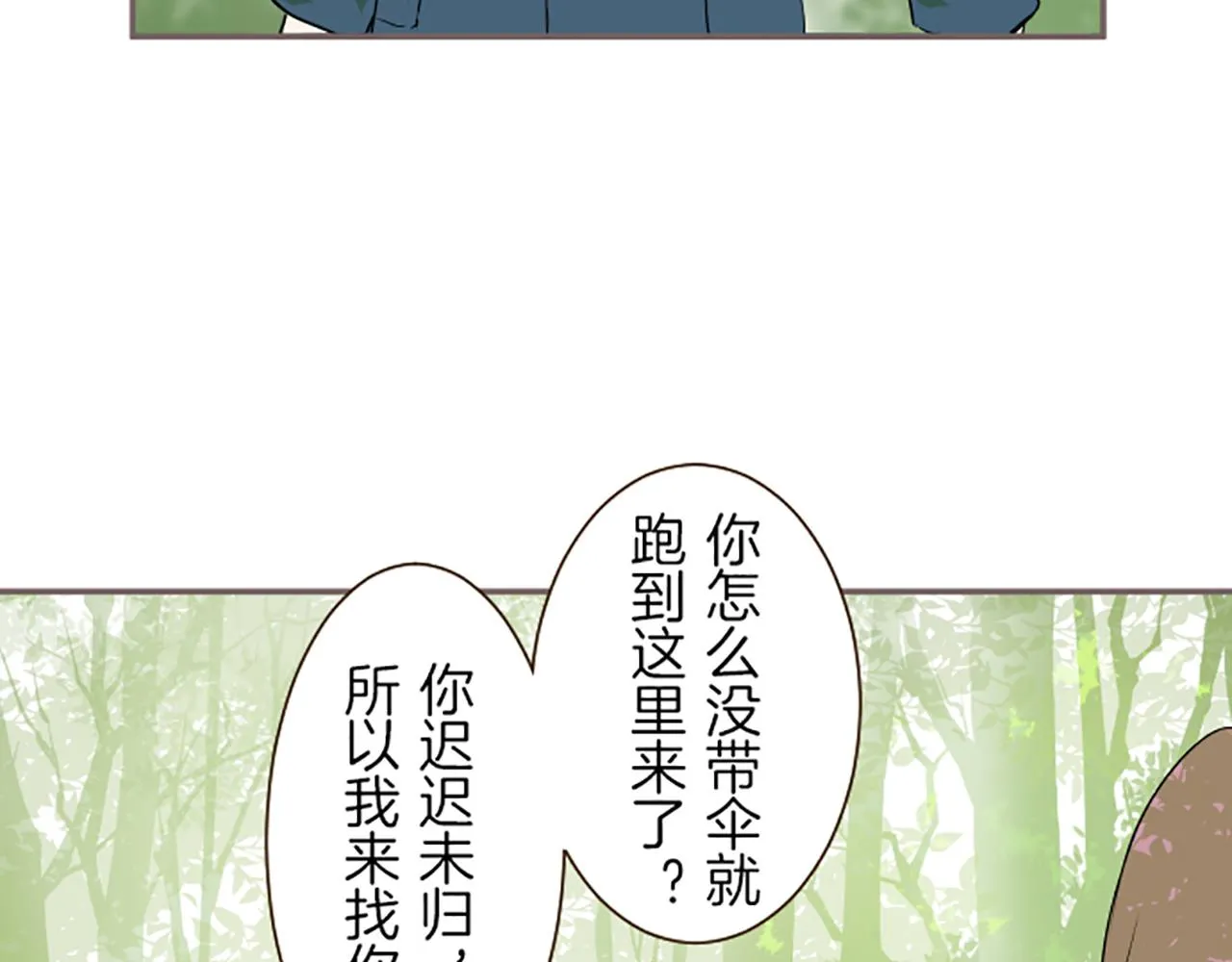 第20话 你这个变态 第12页