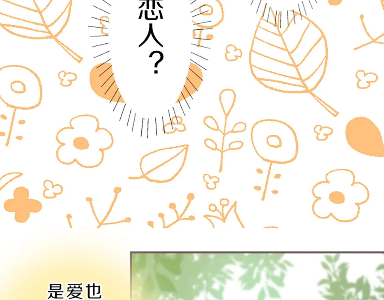 第20话 你这个变态 第20页