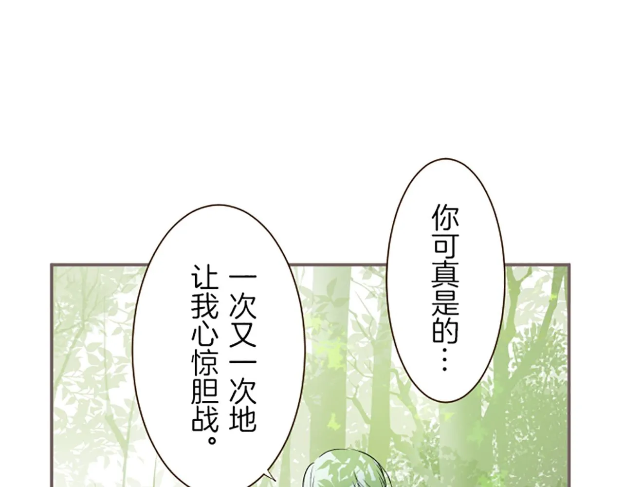 第20话 你这个变态 第27页