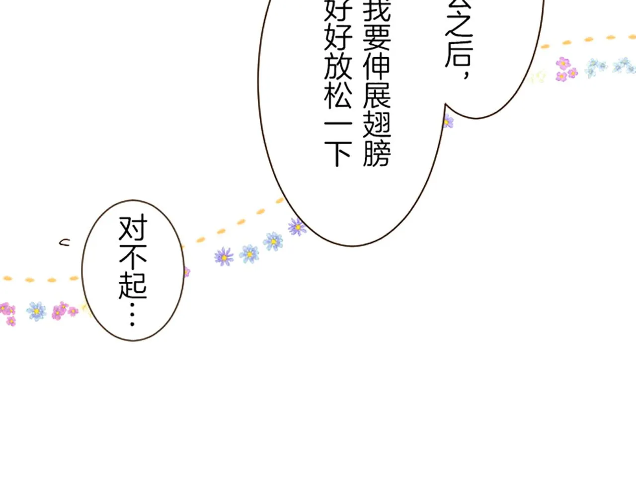 第20话 你这个变态 第29页