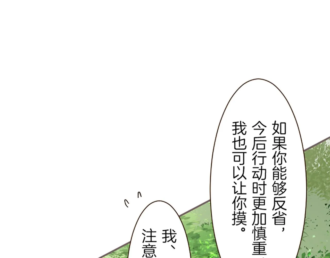 第20话 你这个变态 第32页
