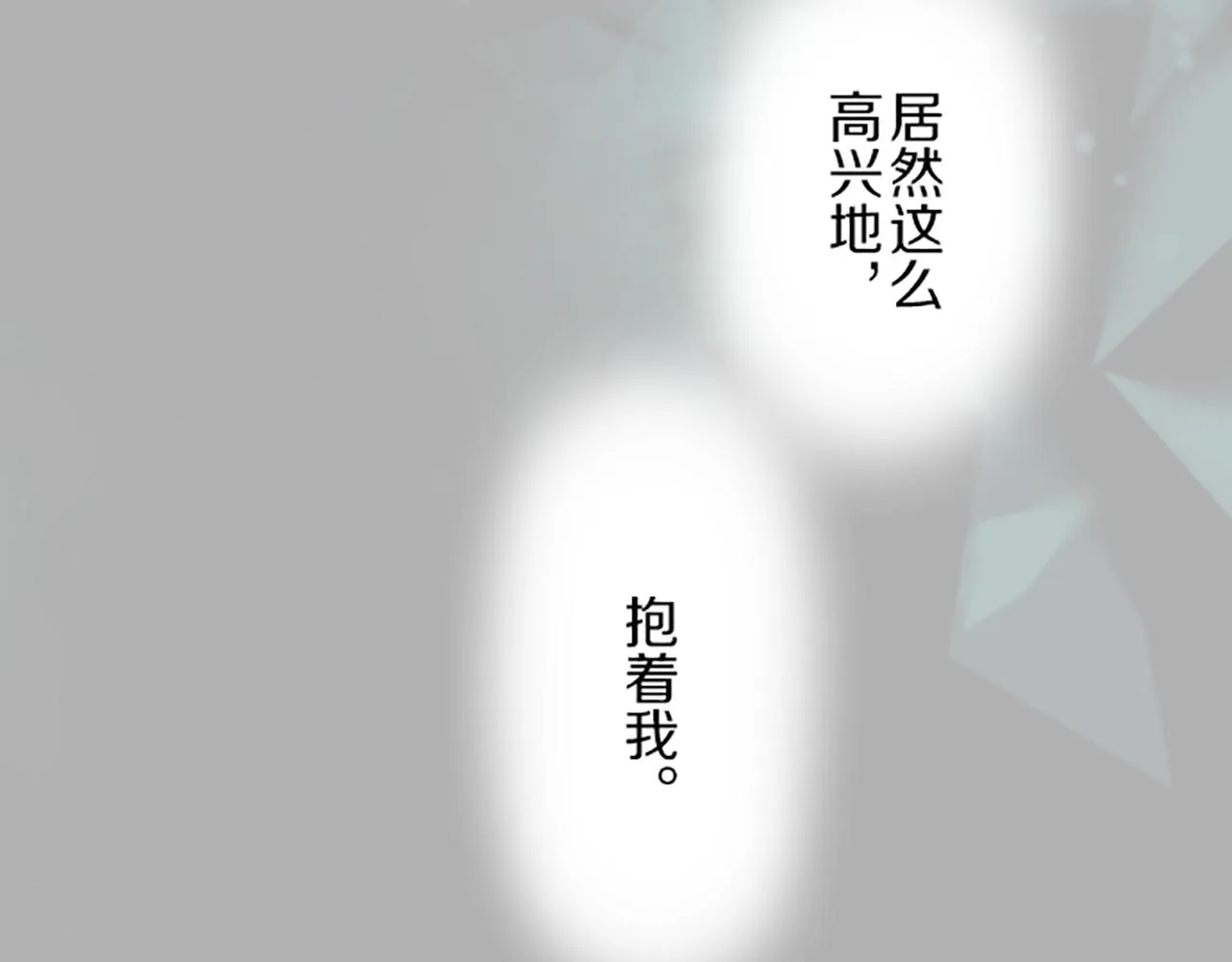 第20话 你这个变态 第97页