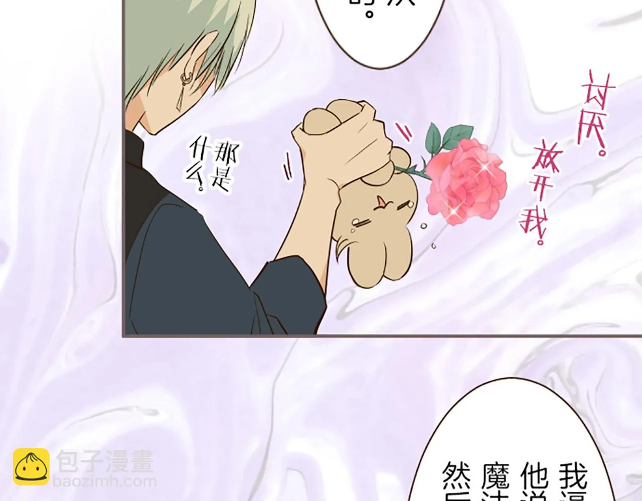 第18话 重获信任 第11页