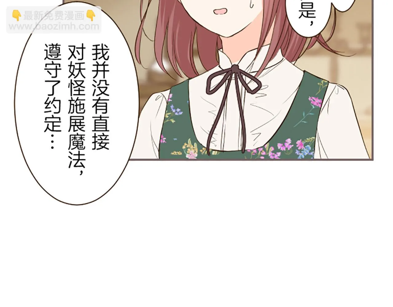 第18话 重获信任 第14页