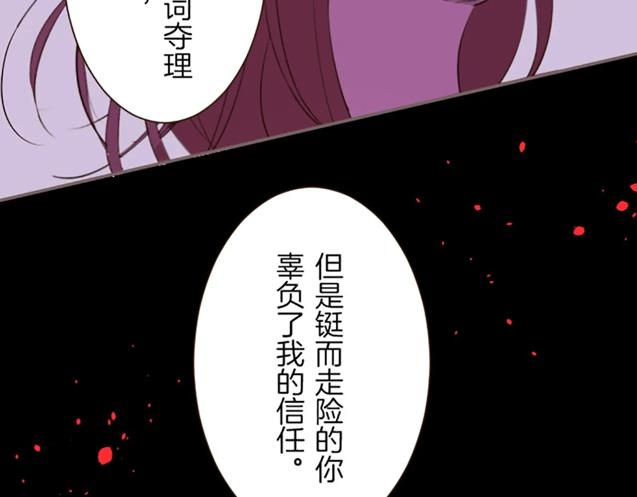 第18话 重获信任 第18页