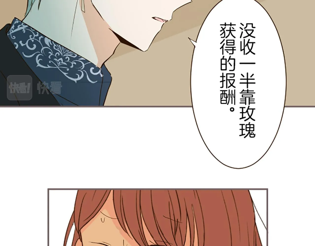 第18话 重获信任 第23页