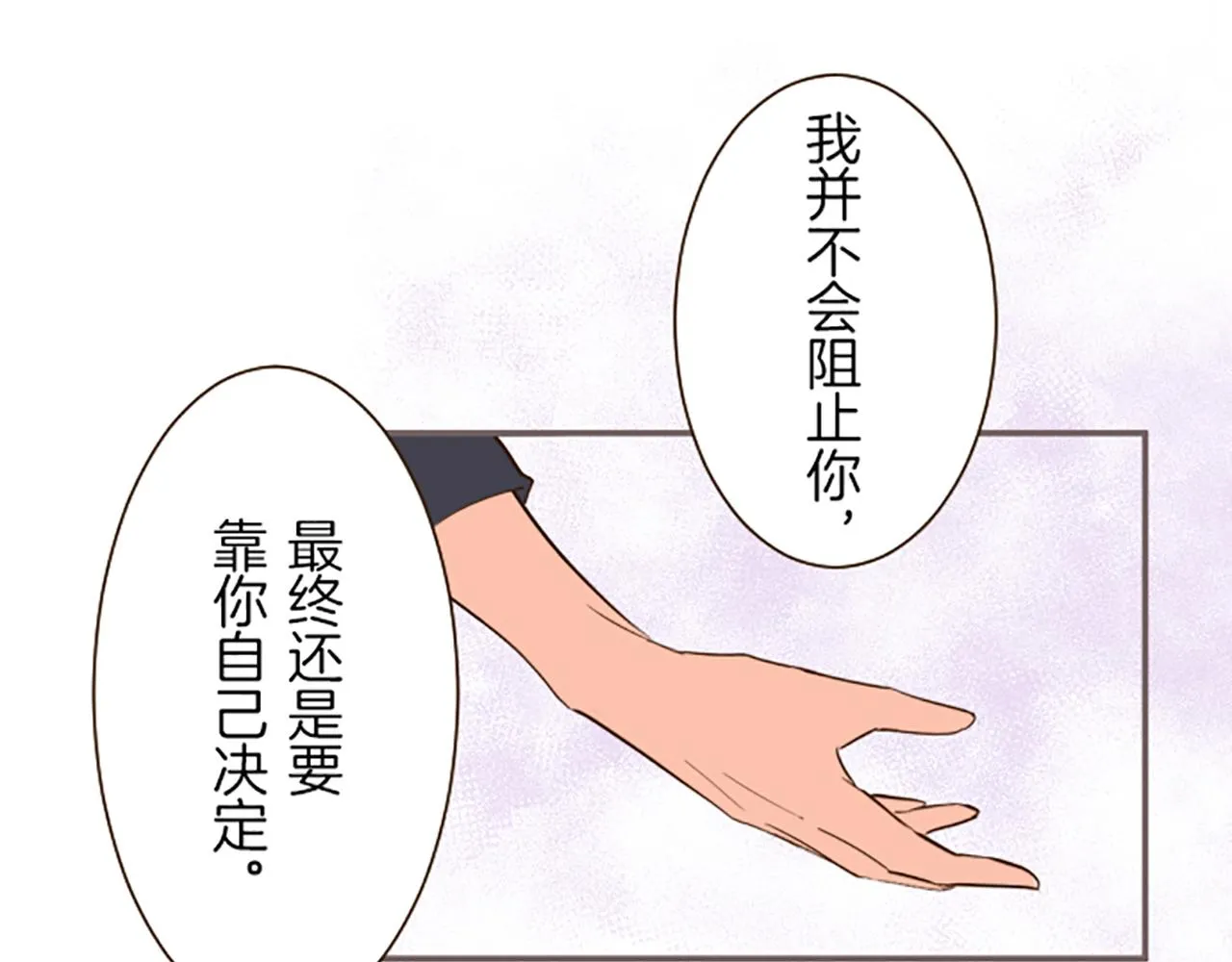 第18话 重获信任 第31页