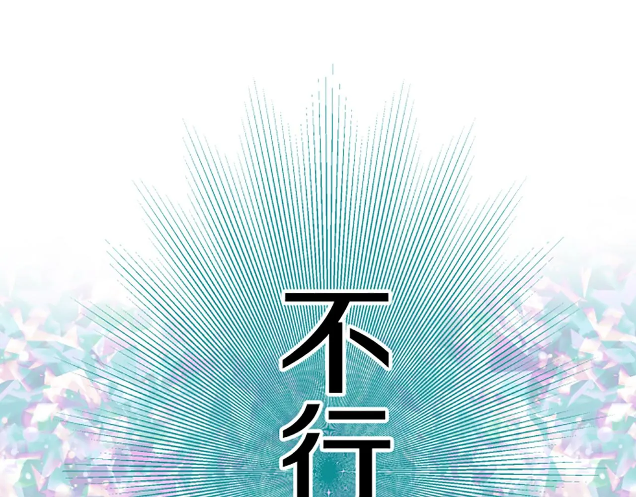 第18话 重获信任 第79页