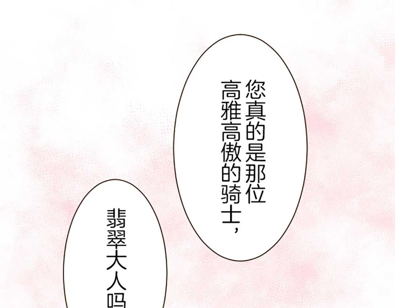 第18话 重获信任 第109页