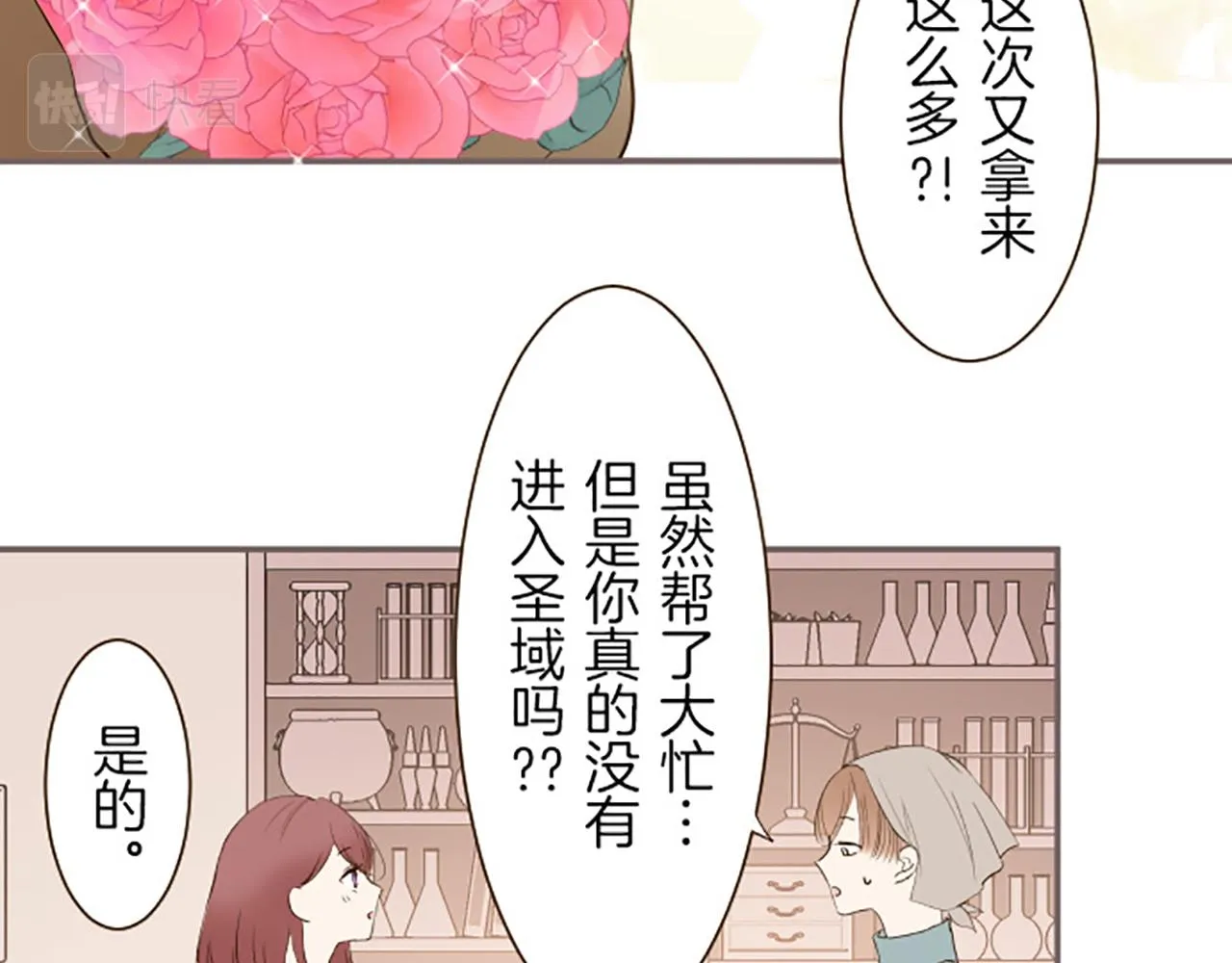 第17话 奇怪的传言 第6页