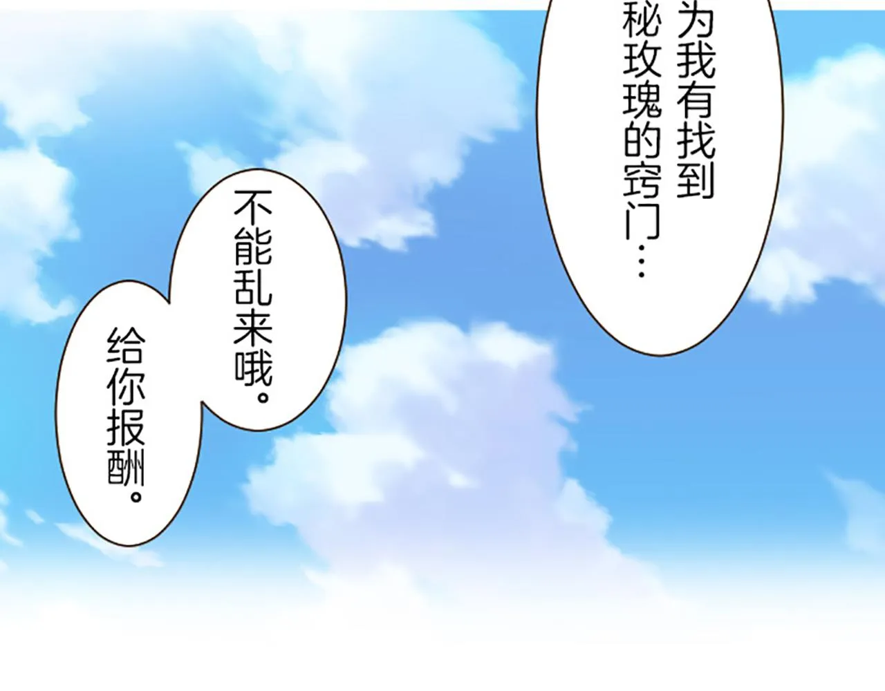 第17话 奇怪的传言 第8页