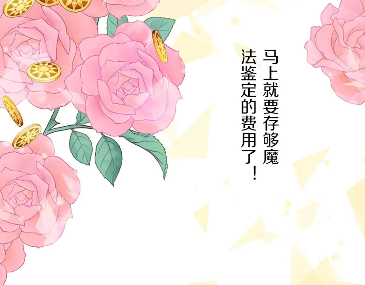 第17话 奇怪的传言 第12页
