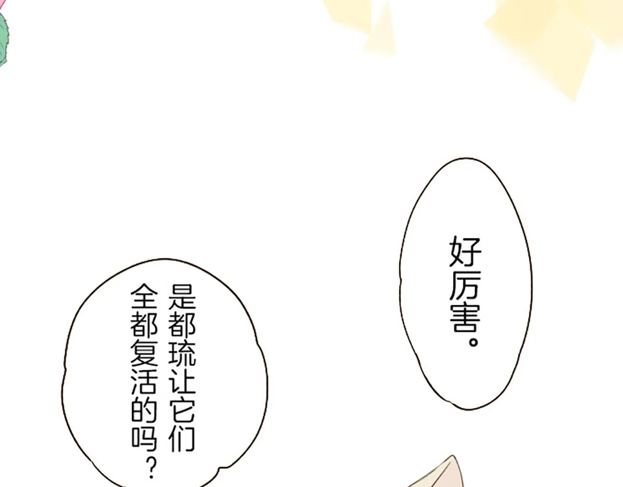 第17话 奇怪的传言 第13页
