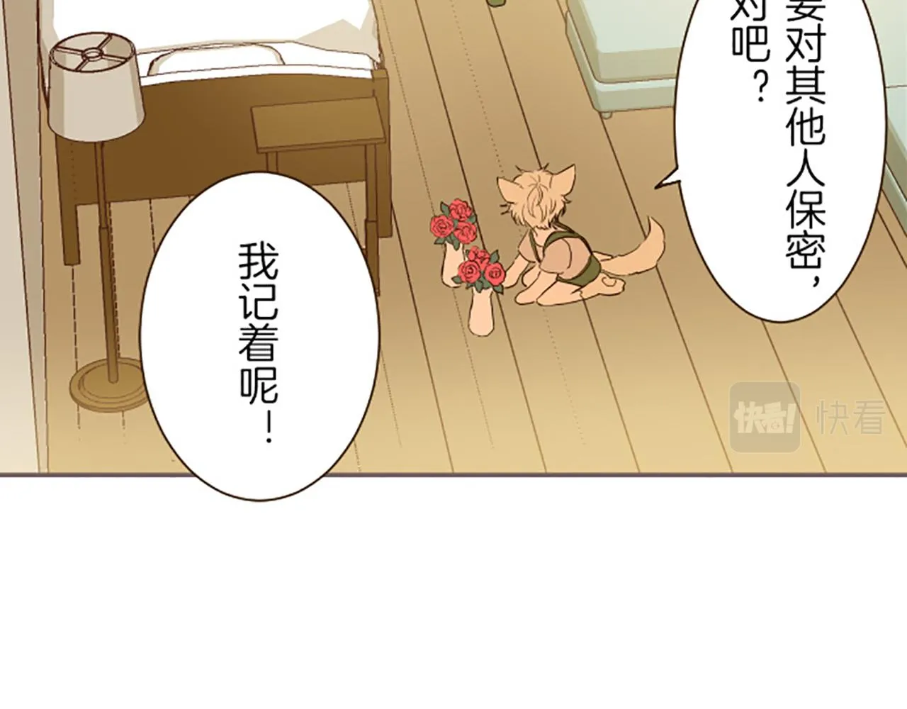 第17话 奇怪的传言 第17页