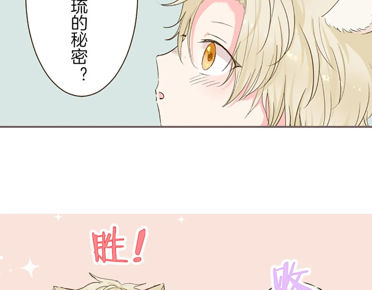 第17话 奇怪的传言 第22页