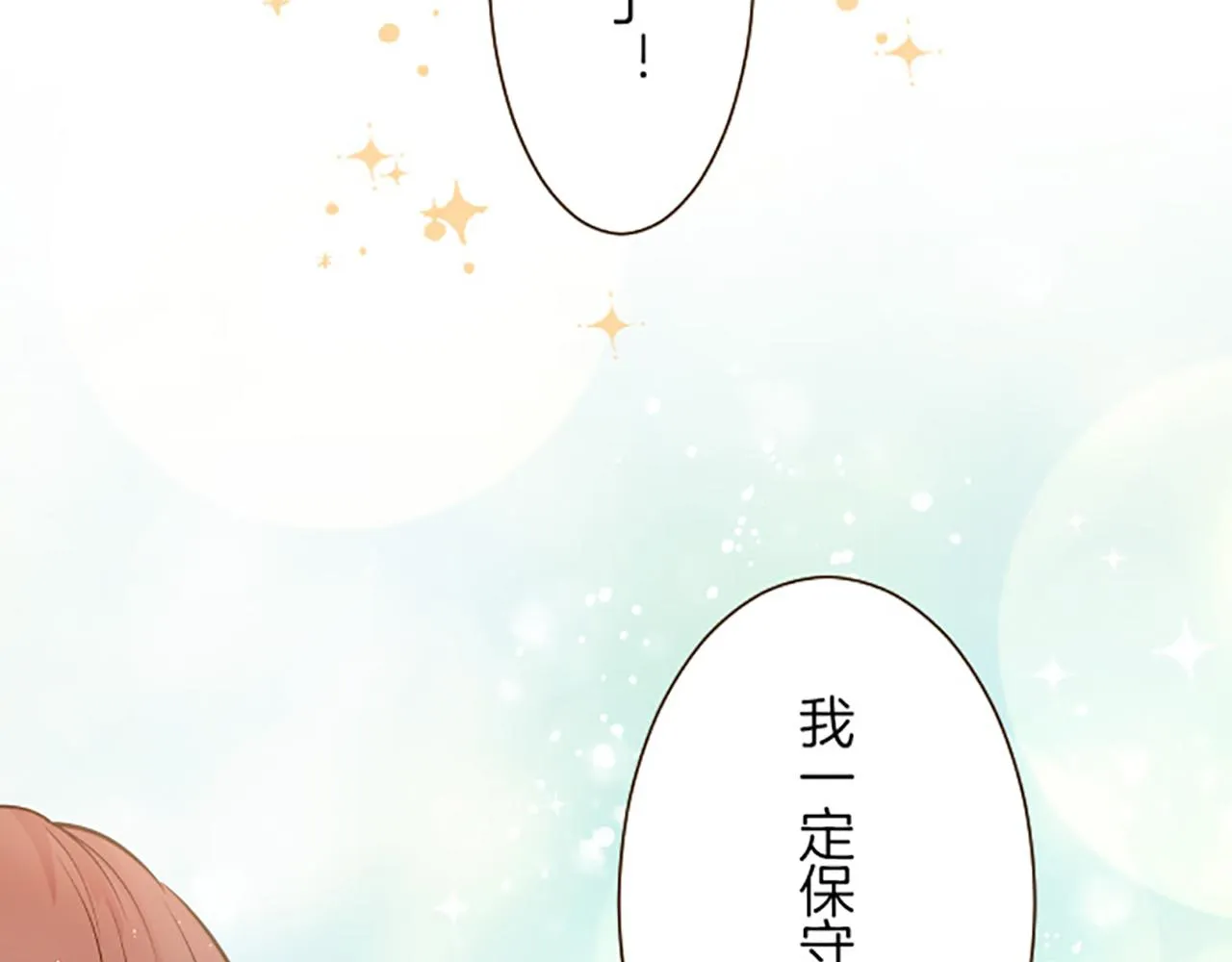 第17话 奇怪的传言 第24页