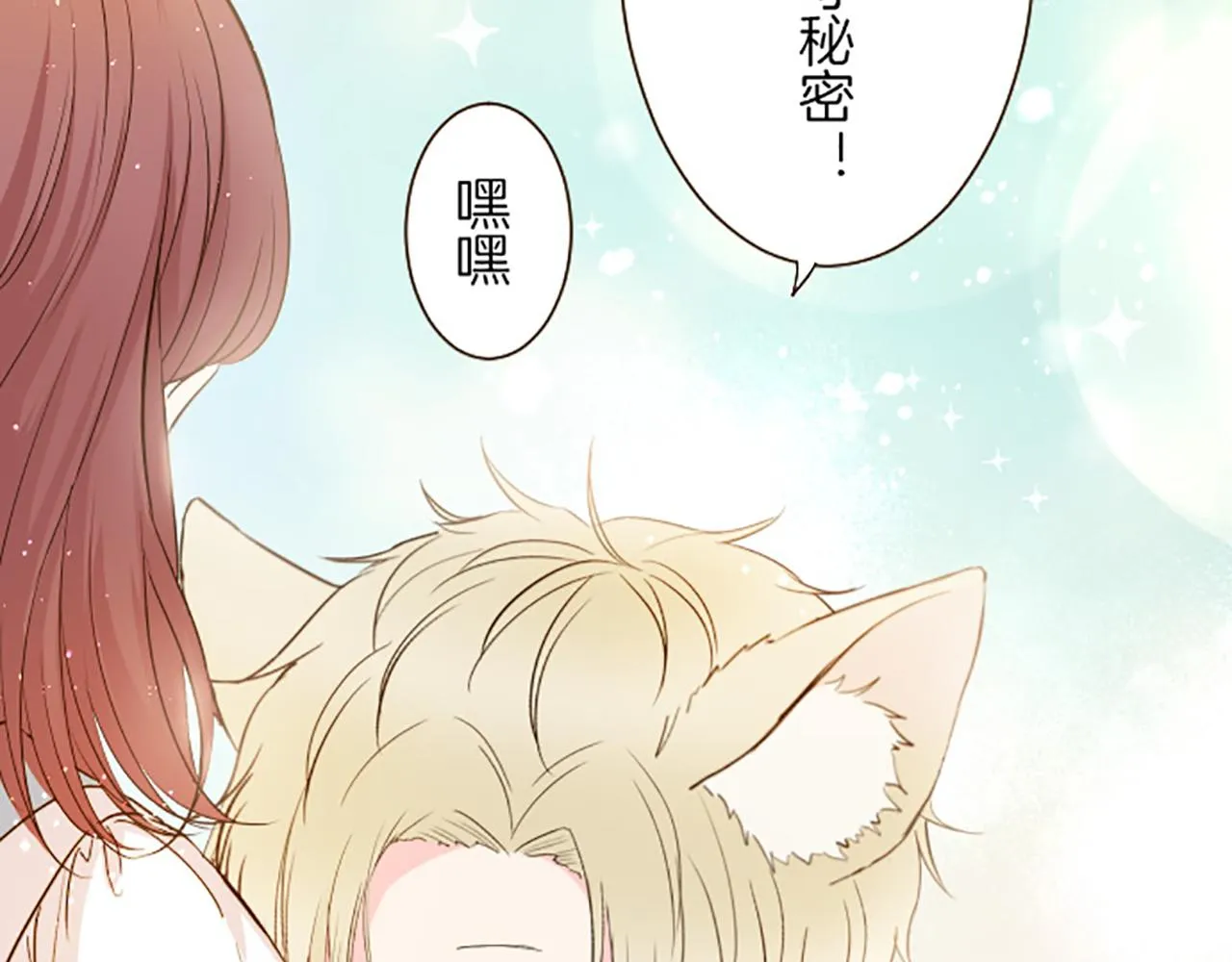 第17话 奇怪的传言 第25页