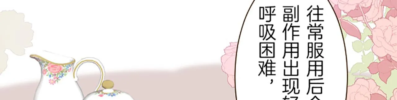 第17话 奇怪的传言 第28页