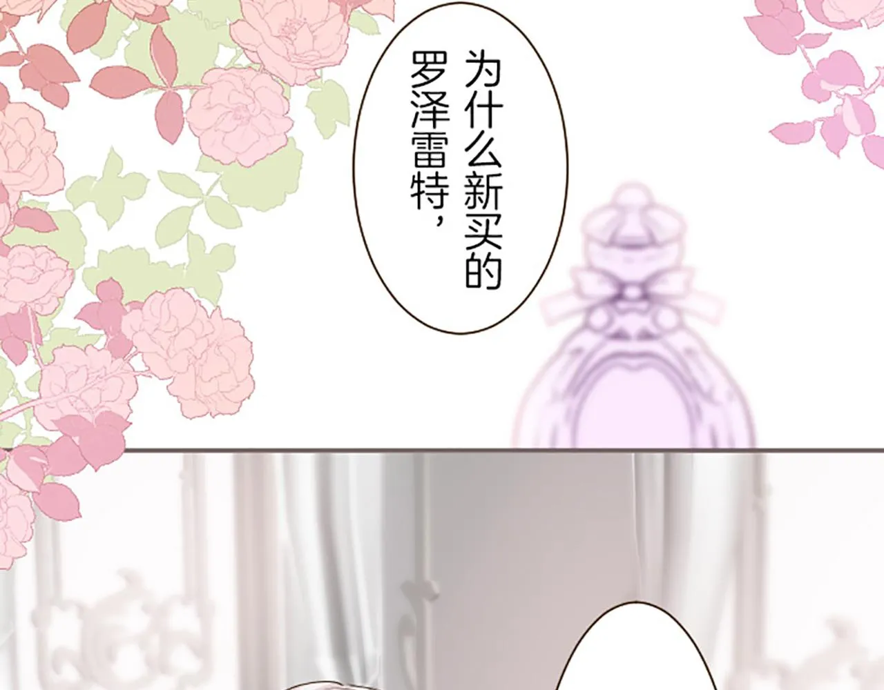 第17话 奇怪的传言 第30页