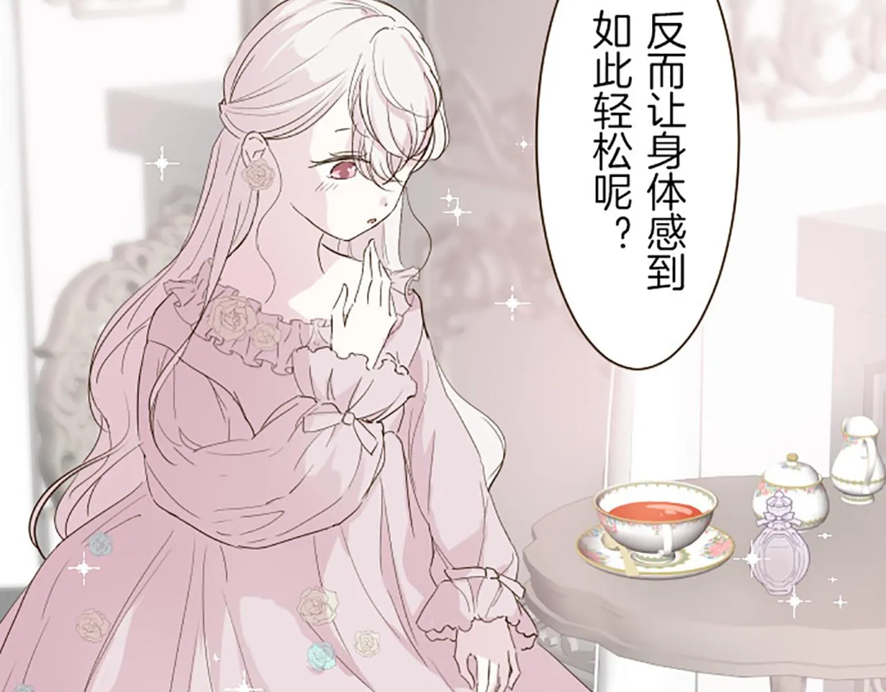 第17话 奇怪的传言 第31页