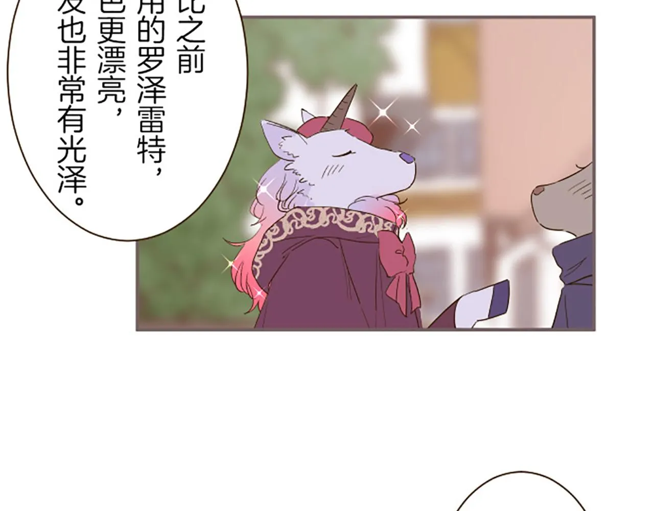 第17话 奇怪的传言 第33页