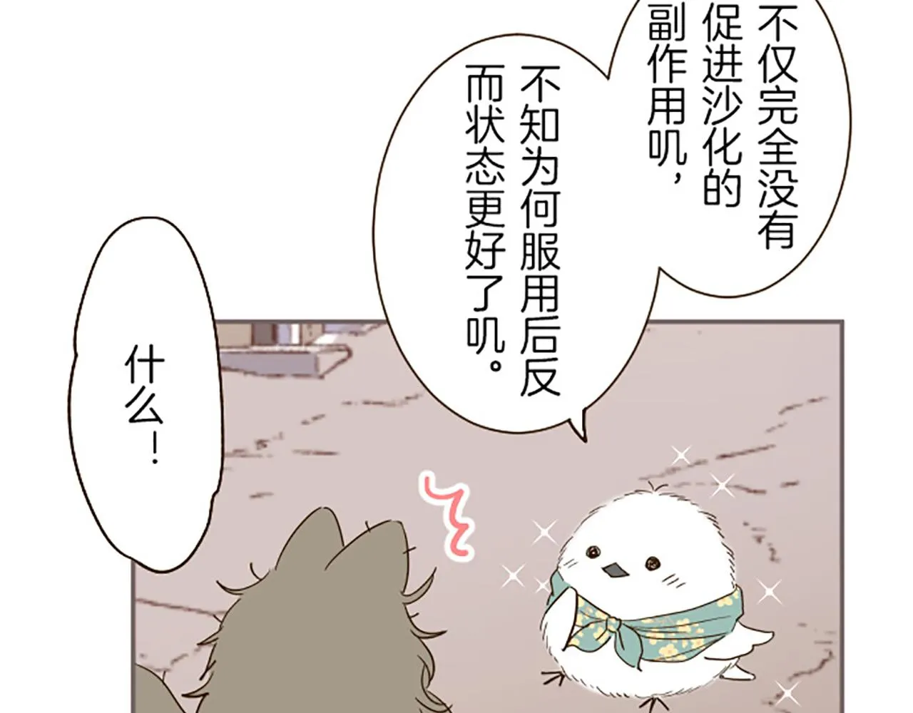第17话 奇怪的传言 第34页