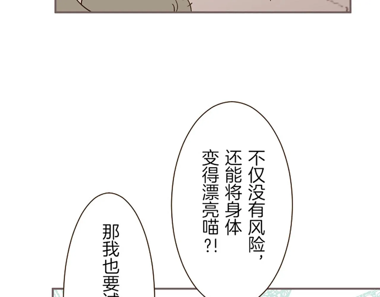 第17话 奇怪的传言 第35页