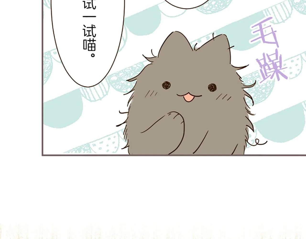 第17话 奇怪的传言 第36页