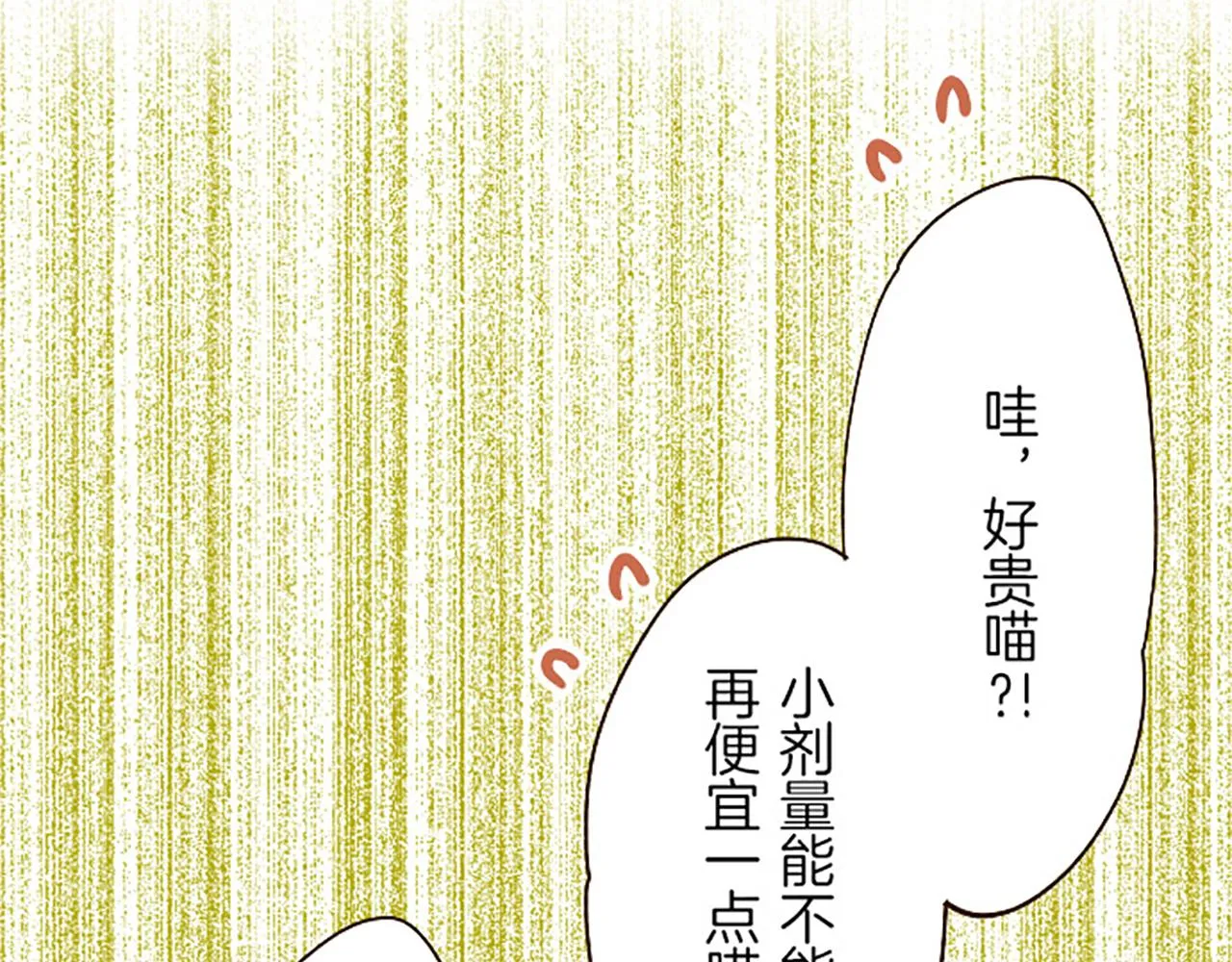 第17话 奇怪的传言 第37页