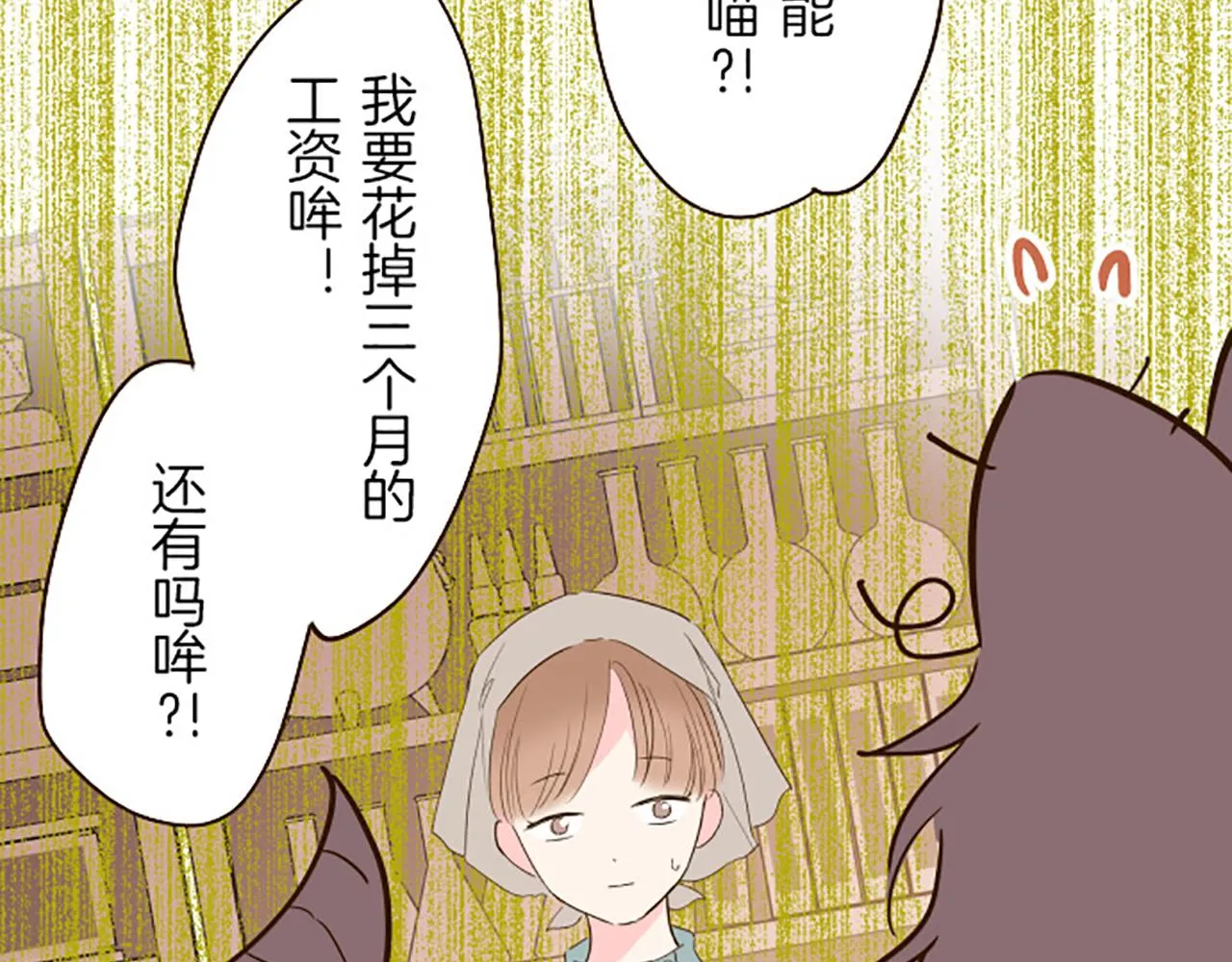 第17话 奇怪的传言 第38页