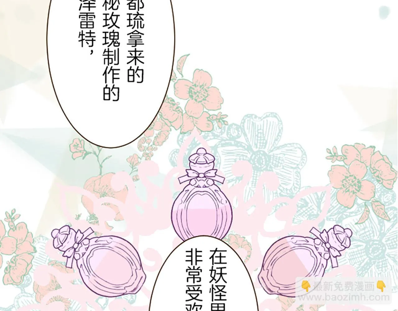 第17话 奇怪的传言 第43页