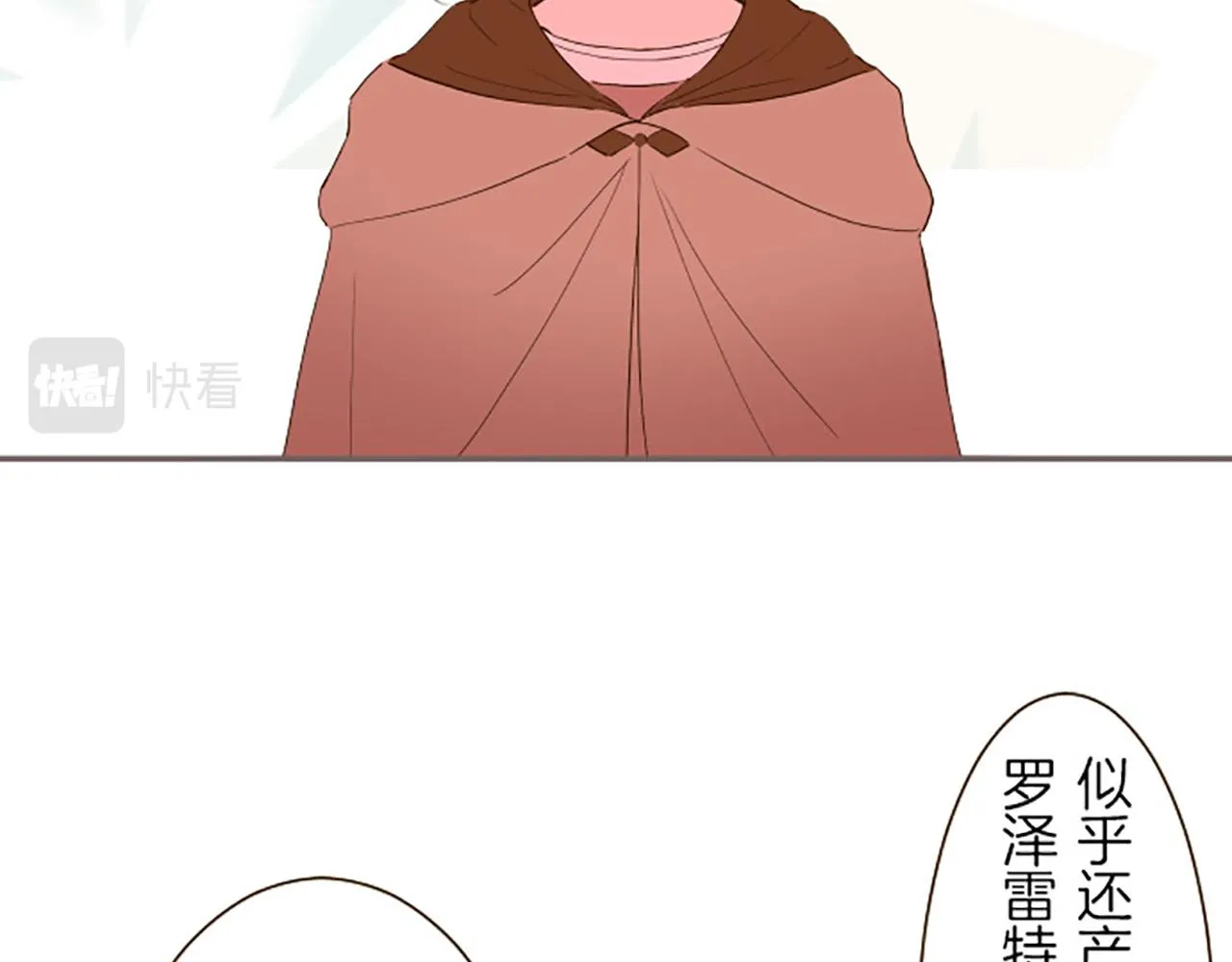 第17话 奇怪的传言 第45页