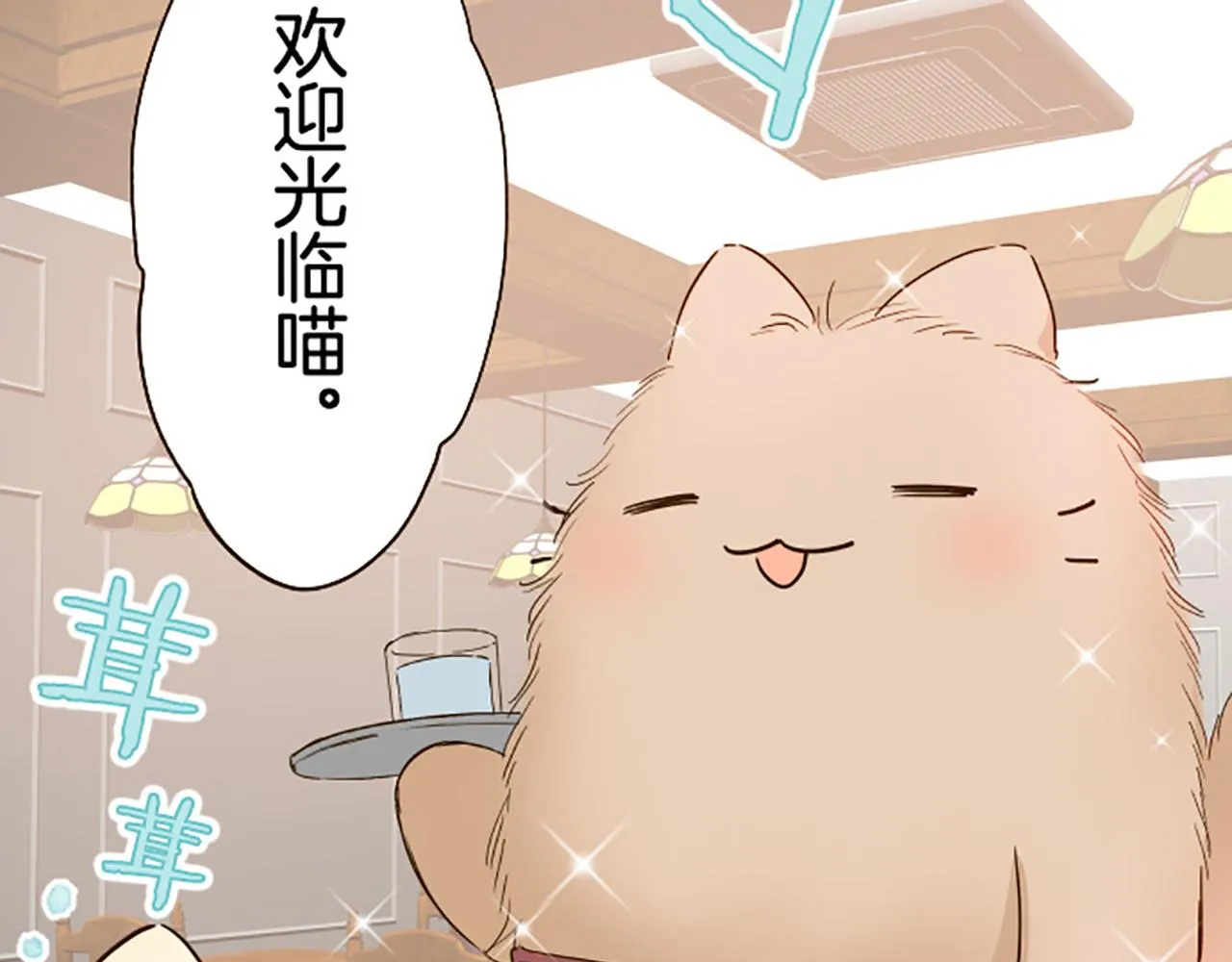 第17话 奇怪的传言 第53页
