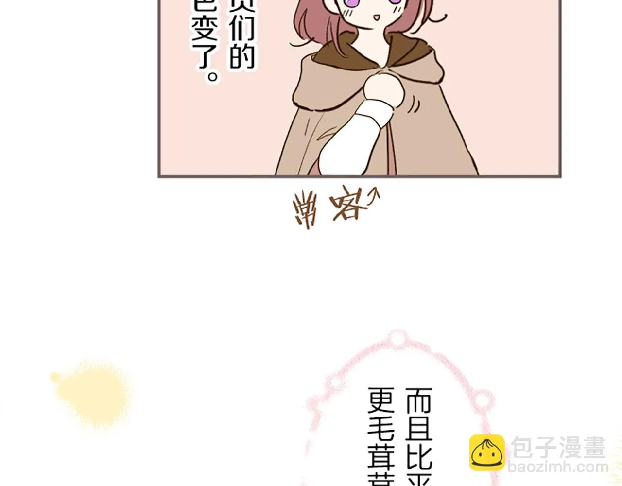 第17话 奇怪的传言 第56页