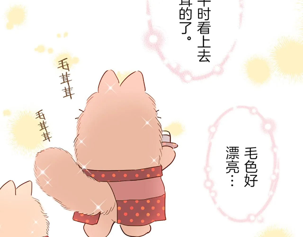 第17话 奇怪的传言 第57页