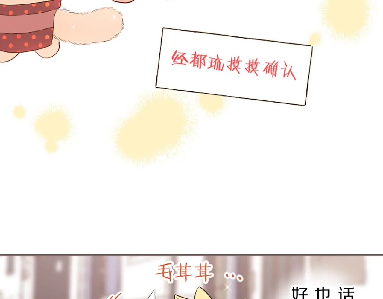 第17话 奇怪的传言 第58页