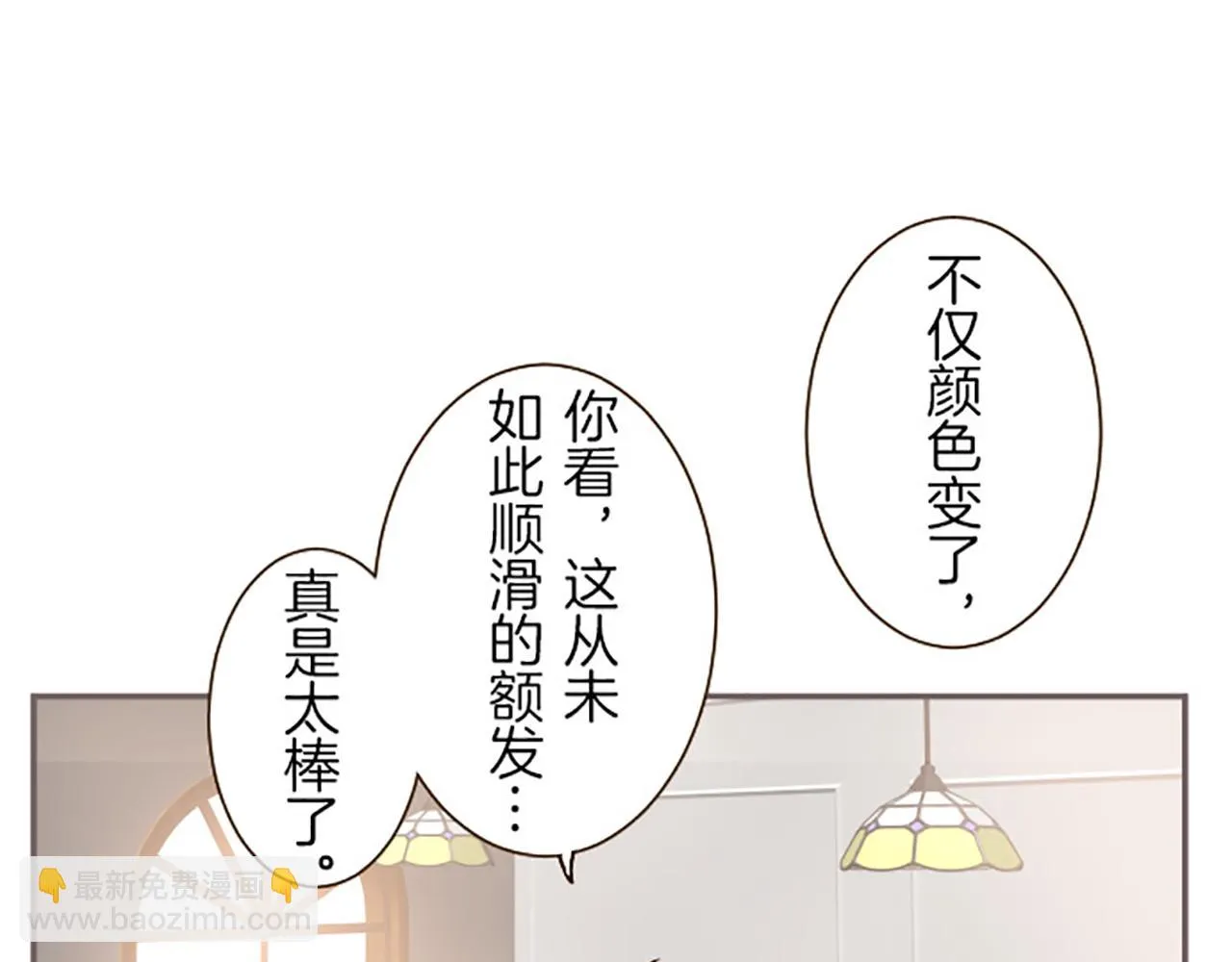 第17话 奇怪的传言 第61页